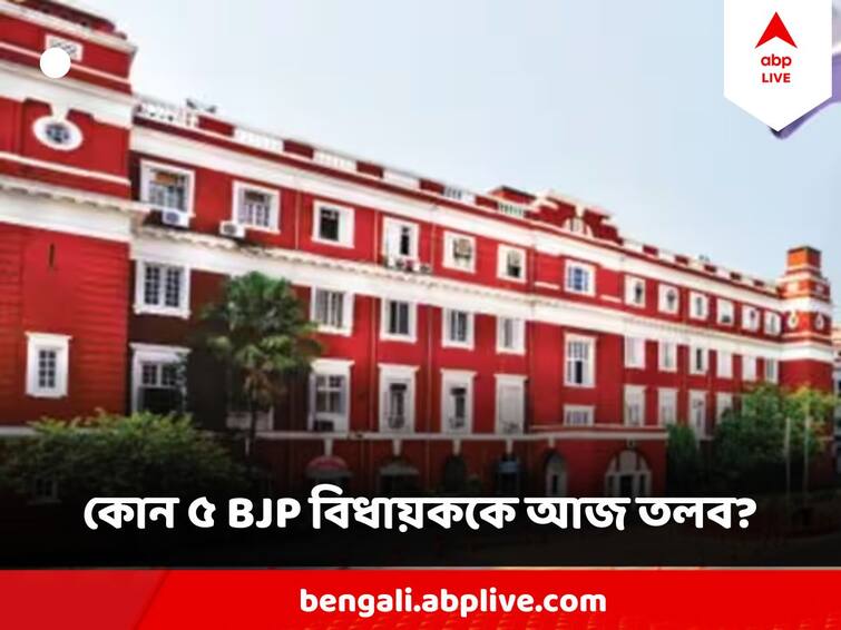 Allegation Of Insulting National Anthem Against BJP MLAs, Lalbazar Summoned five on Monday National Anthem 'insult': জাতীয় সঙ্গীত অবমাননার অভিযোগে আজ কোন কোন বিজেপি বিধায়ককে লালবাজারে ডাক?