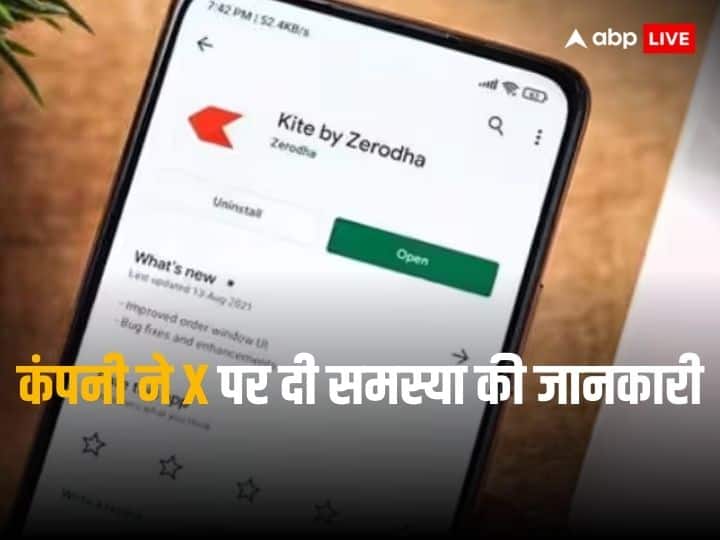 zerodha is in trouble again people are not able to login Zerodha in Problem: फिर से फंसा जेरोधा,  लॉगिन नहीं कर पा रहे कस्टमर