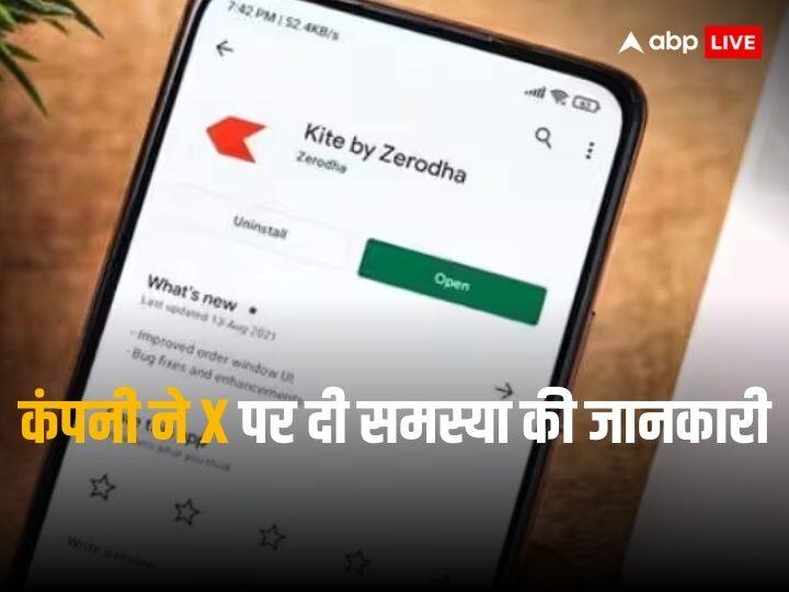 Zerodha in Problem: फिर से फंसा जेरोधा, लॉगिन नहीं कर पा रहे कस्टमर zerodha is in trouble again people are not able to login Zerodha in Problem: फिर से फंसा जेरोधा, लॉगिन नहीं कर पा रहे कस्टमर