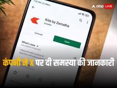 फिर से फंसा जेरोधा,  लॉगिन नहीं कर पा रहे कस्टमर