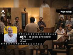 अट्टम (2023) - या पुरूषांचं काय करायचं?