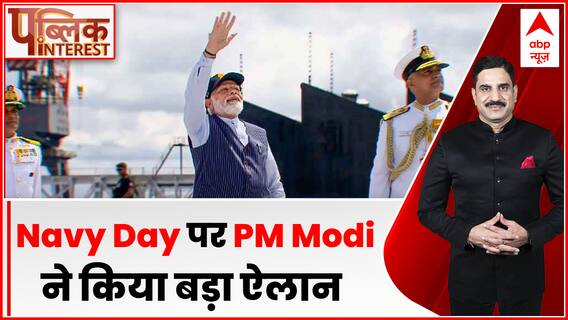 Navy Day:अपने रैंकों का नाम अब भारतीय परंपराओं के अनुरूप रखने जा रही है Navy | ABP News