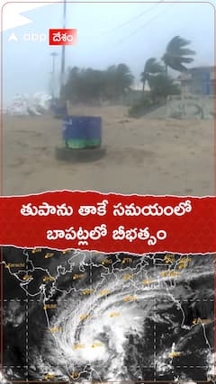 తుపాను తాకే సమయంలో బాపట్ల తీరంలో బీభత్సం