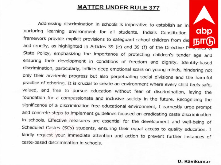 பள்ளிகளில் சாதி பாகுபாட்டைக் களைய உடனடியாக நடவடிக்கை எடுக்கவேண்டும் - எம்.பி ரவிக்குமார்