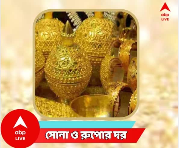 Gold Price Today Silver Price Today In Bengal 5 December 2023 Gold Price Today : বিয়ের মরশুমেই কমল দাম ! আজই কিনুন সোনা রুপো , জানুন বাংলার রেটচার্ট