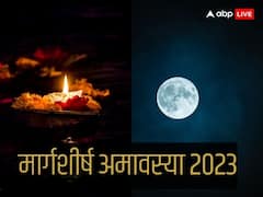 मार्गशीर्ष अमावस्या के दिन जरूर करें ये काम, पितरों की आत्मा को मिलेगी शांति