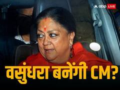 Rajasthan Election Results: 'चुनाव नतीजों के बाद वसुंधरा राजे से मिल चुके हैं 70 से ज्यादा विधायक', कालीचरण सराफ का दावा