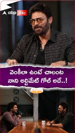 నాని అల్టిమేట్ గోల్ యాక్టింగ్ పరంగా కాదు.. వ్యక్తిత్వం పరంగా..!