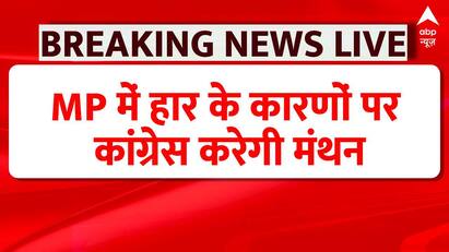 MP Election Result: मध्य प्रदेश में हार पर कांग्रेस का मंथन, बुलाई गई मीटिंग