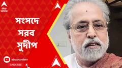 Sudip Banerjee: রাজ্য়ের বকেয়া নিয়ে ফের সরব সুদীপ বন্দ্য়োপাধ্য়ায়। ABP Ananda Live