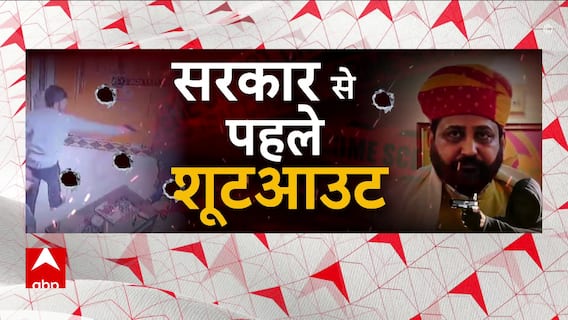 Rajasthan में CM पद की शपथ से पहले जयपुर में खूनी कोहराम | Ghanti Bajao