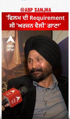 Arjan Vailly was a requirement for movie | Animal | Bhupinder Babbal