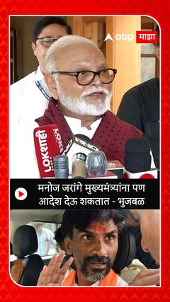 Chhagan Bhujbal : मनोज जरांगे मुख्यमंत्र्यांना पण आदेश देऊ शकतात - भुजबळ