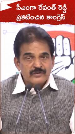 సీఎం గా రేవంత్ రెడ్డిని ప్రకటించిన కాంగ్రెస్.!