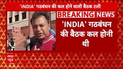 Assembly Election 2023 : ऐसा क्या हुआ की अचानक टली India गठबंधन की बैठक ? | ABP News