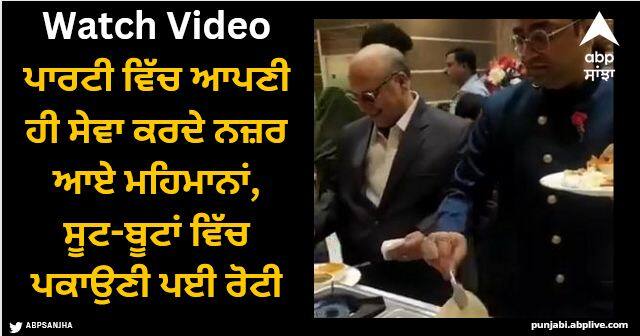 watch people making roti in wedding ceremony funny video went viral internet reacted Viral Video: ਪਾਰਟੀ ਵਿੱਚ ਆਪਣੀ ਹੀ ਸੇਵਾ ਕਰਦੇ ਨਜ਼ਰ ਆਏ ਮਹਿਮਾਨਾਂ, ਸੂਟ-ਬੂਟਾਂ ਵਿੱਚ ਪਕਾਉਣੀ ਪਈ ਰੋਟੀ