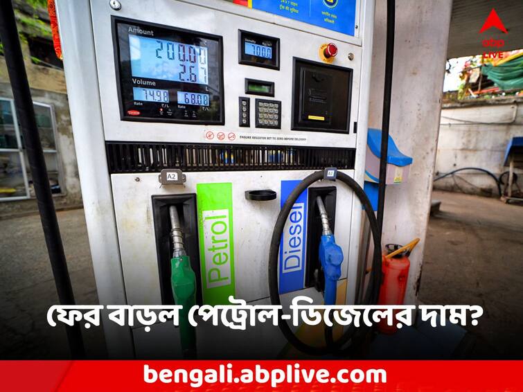 Petrol Diesel Prices Today hike in fuel rates 5 December kolkata price Petrol-Diesel Price: ফের চড়ল জ্বালানির দাম, আজ কত দামে বিকোচ্ছে পেট্রোল-ডিজেল?