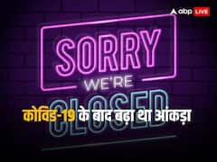 देश में बंद हो गईं 1 लाख से ज्यादा कंपनियां, 1168 हुईं दिवालिया