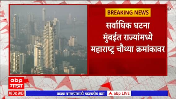 Mumbai Crime : आर्थिक गुन्ह्यांमध्ये सर्वाधिक घटना मुंबईत, राज्यांमध्ये महाराष्ट्र चौथ्या क्रमांकावर