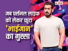 ‘मेरा रिलेशन तो 1000 महिलाओं से रहा होगा, लेकिन’...जब पर्सनल लाइफ को लेकर फूटा था सलमान खान का गुस्सा