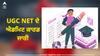 UGC NET Exam 2023: ਐਡਮਿਟ ਕਾਰਡ ਜਾਰੀ, ਇਸ ਸਿੱਧੇ ਲਿੰਕ ਤੋਂ ਤੁਰੰਤ ਕਰੋ ਡਾਊਨਲੋਡ