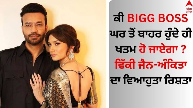 Salman Khan Show BB 17 Ankita Lokhande CONFRONTS Vicky Jain For Calling investment Bigg Boss 17: ਵਿੱਕੀ ਜੈਨ ਦੀ ਇਸ ਗੱਲ ਤੋਂ ਭੜਕੀ ਅੰਕਿਤਾ ਲੋਖੰਡੇ, ਪਤੀ-ਪਤਨੀ 'ਚ ਫਿਰ ਭੱਖਿਆ ਵਿਵਾਦ