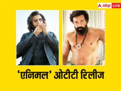 इस दिन से ओटीटी पर शुरू होगा Animal का खूनी खेल! नोट कर लें डेट