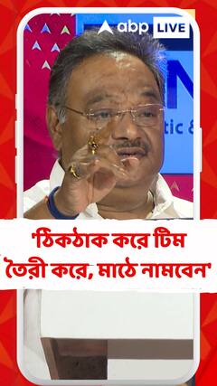 'ঠিকঠাক করে টিম তৈরী করে, মাঠে নামবেন', 'ইন্ডিয়া' জোটকে কটাক্ষ শমীকের