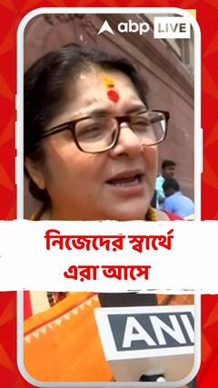 পিছোল 'ইন্ডিয়া'জোটের বৈঠক , কী বললেন লকেট চট্টোপাধ্যায়?