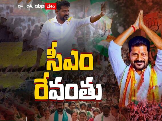 Telangana New CM Revanth Reddy : సుదీర్ఘ చర్చల తర్వాత తెలంగాణ సీఎంగా రేవంత్ రెడ్డి | ABP Desam