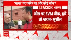 Election Result 2023: ईवीएम पर विपक्ष के सवाल पर बीजेपी का जवाब