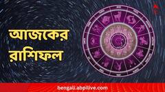 Daily Horoscope: বিপুল অর্থ ব্যয়ের আশঙ্কা মেষের, বাড়তে পারে বিবাদ কন্যার, কী বলছে আপনার রাশিফল?
