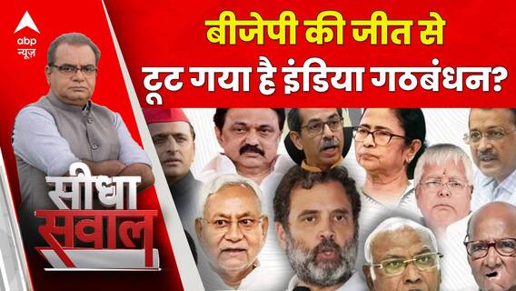 Sandeep Chaudhary: 3 राज्यों में जीत के बाद BJP ने इंडिया गठबंधन के प्लान पर पानी फेर दिया ?