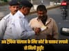 Traffic Challan: अब ट्रैफिक चालान के लिए नहीं लगाने पड़ेंगे के कोर्ट के चक्कर, घर बैठे ही वर्चुअल ट्रैफिक कोर्ट से निपटाएं मामले