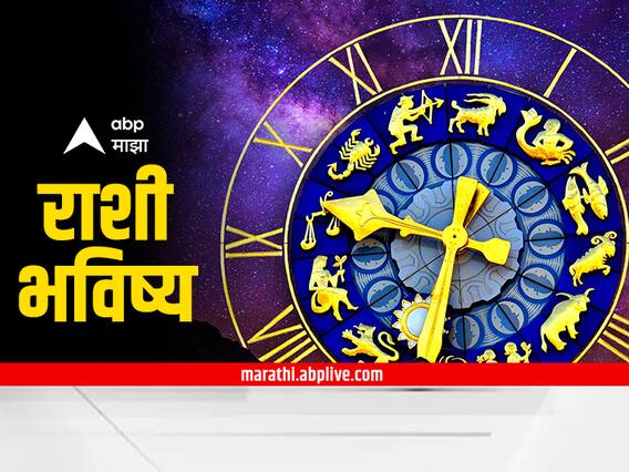 Horoscope Today 6 December 2023 : आजचा बुधवार खास! वृषभ, कन्या, मकर, कुंभ राशीचे लोक भाग्यवान ठरू शकतात, आजचे राशीभविष्य पाहा Horoscope Today 6 December 2023 : आजचा बुधवार खास! वृषभ, कन्या, मकर, कुंभ राशीचे लोक भाग्यवान ठरू शकतात, आजचे राशीभविष्य पाहा