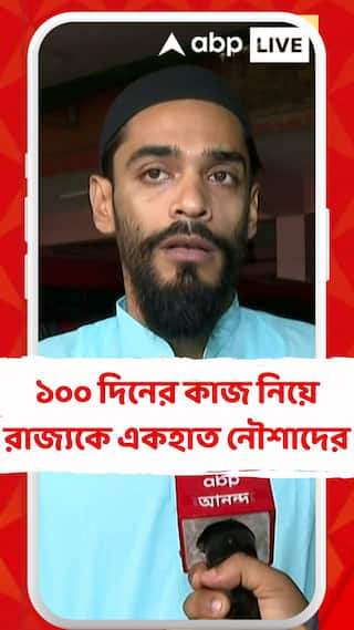 ১০০ দিনের কাজ নিয়ে রাজ্যকে একহাত নৌশাদের