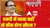 Assembly Election 2023: Shivraj Singh Chouhan के अलावा BJP के पास कितने सीएम फेस?