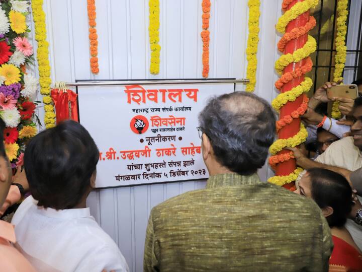 इस उद्घाटन समारोह में बड़ी संख्या में शिवसेना (UBT) नेता, विधायक, पदाधिकारी और शिवसैनिक शामिल हुए.