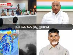 ఏపీలో తీరాన్ని తాకిన మిగ్ జాం తుపాను! నేటి సాయంత్రం తెలంగాణ సీఎంపై ప్రకటన!