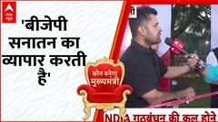 Assembly Election में मिली हार के बाद Congress नेता ने सनातन को लेकर BJP पर बड़ा आरोप लगा दिया