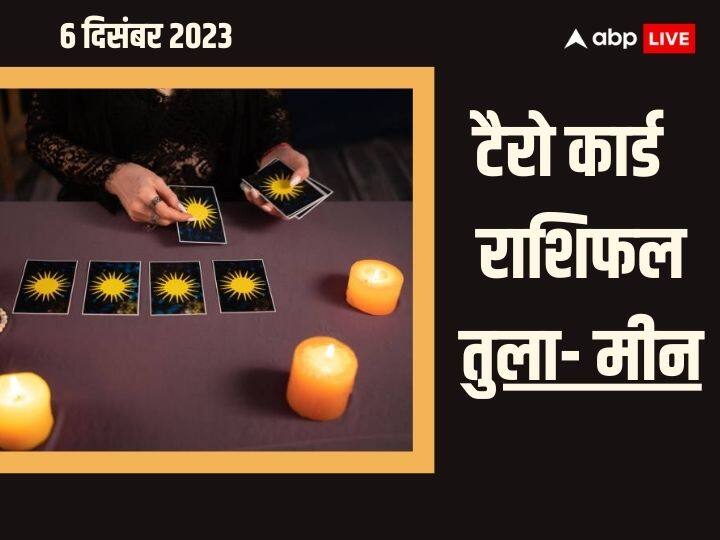 Tero Card Horoscope 6 Dec 2023:  कैसा रहेगा 6 दिसंबर का दिन जानें तुला, वृश्चिक, धनु, मकर, कुंभ और मीन राशि के किस्मत के सितारे क्या कहते हैं? टैरो कार्ड से जानें (Horoscope Today in Hindi)