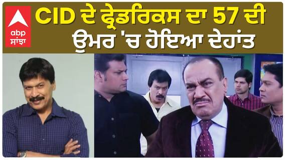 CID show famous actor Dinesh Phadnis passed away | Fredricks | CID | Abpsanjha