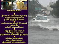 ஆட்டம் காட்டிய மிக்ஜாம் புயல்.. சென்னை பெருமழையில் முளைத்த திடீர் கவிஞர்கள்..!