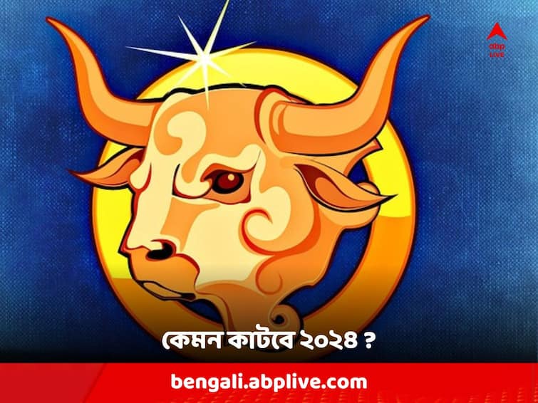 Astrology : Taurus 2024 Yearly Horoscope, Get to know about Astrological Predictions Taurus Horoscope 2024: আপনার কি বৃষ রাশি ? কেমন কাটবে ২০২৪ সাল