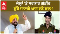DGP Gaurav Yadav| ਜੇਲ੍ਹਾਂ 'ਤੇ ਸਰਕਾਰ ਗੰਭੀਰ, ਚੁੱਕੇ ਜਾਣਗੇ ਆਹ ਵੱਡੇ ਕਦਮ