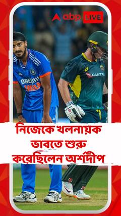 অস্ট্রেলিয়ার বিরুদ্ধে জয়ের নায়ক অর্শদীপই