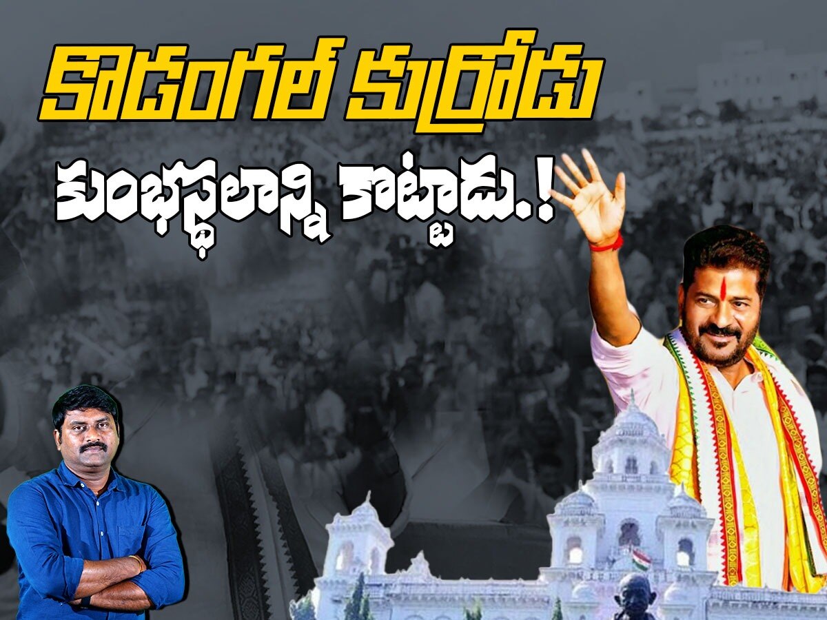 Telangana Next CM Revanth Reddy Is Front Runner In CM Race Interesting ...