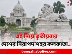 দেশের সবথেকে নিরাপদ শহর কলকাতা, অপরাধের শীর্ষে দিল্লি