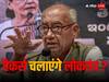 MP Election Result: दिग्विजय ने उठाया EVM पर सवाल, MP चुनाव हारने के बाद बोले- जिस मशीन में लगी हो चिप, वो हो सकती है हैक