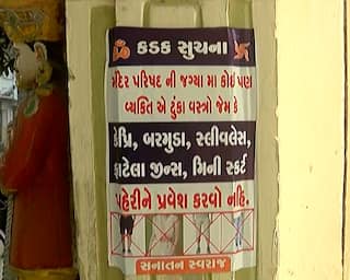 રાજકોટ શહેરનાં 100 થી વધારે મંદિરોમાં પ્રવેશ માટે ડ્રેસ કોડનાં લાગ્યા પોસ્ટર, ટૂંકા કપડા નહીં પહેરી શકાય